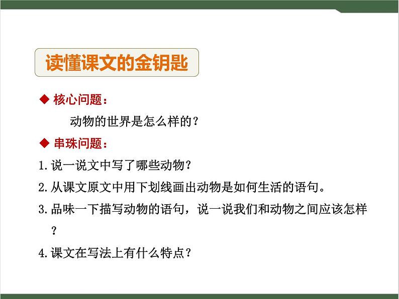 3《拍手歌》课件04
