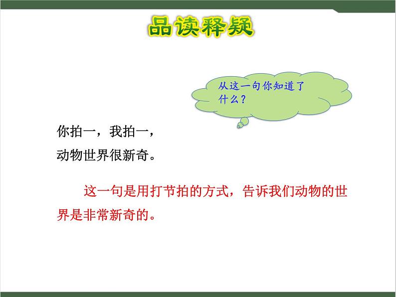 3《拍手歌》课件06