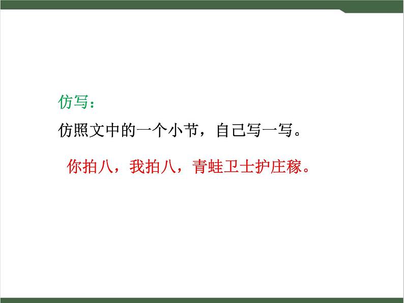 3《拍手歌》课件07