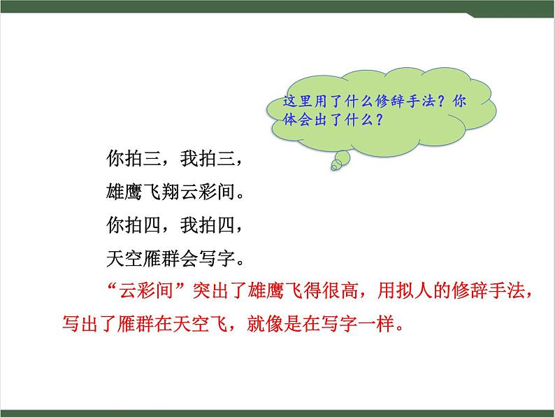 3《拍手歌》课件08