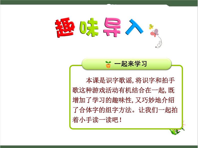 3《拍手歌》课件01