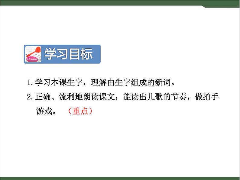 3《拍手歌》课件03