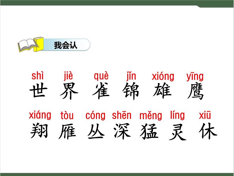 3《拍手歌》课件07