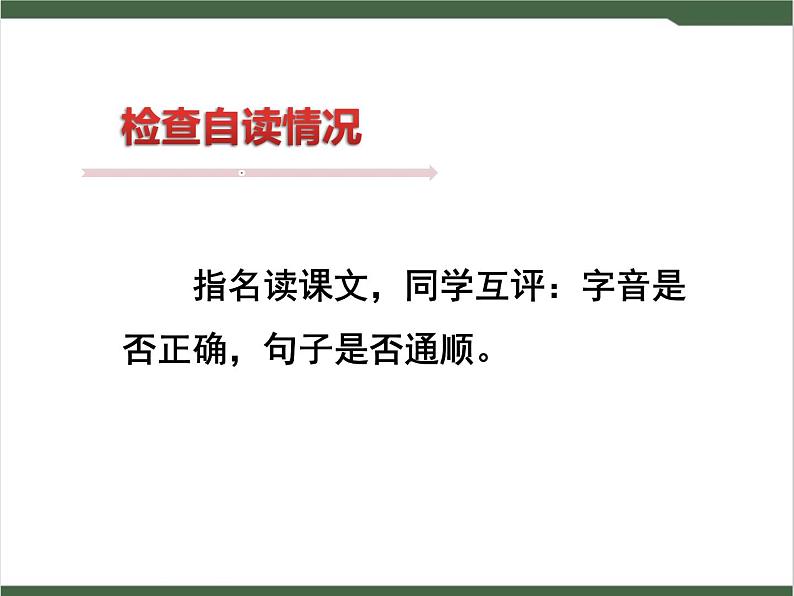3《拍手歌》课件08