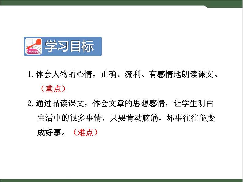 5《玲玲的画》课件02