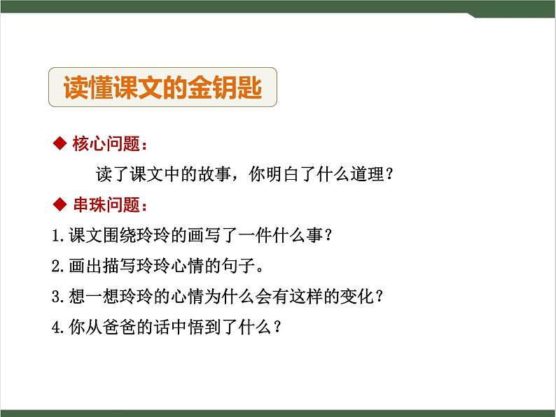 5《玲玲的画》课件04