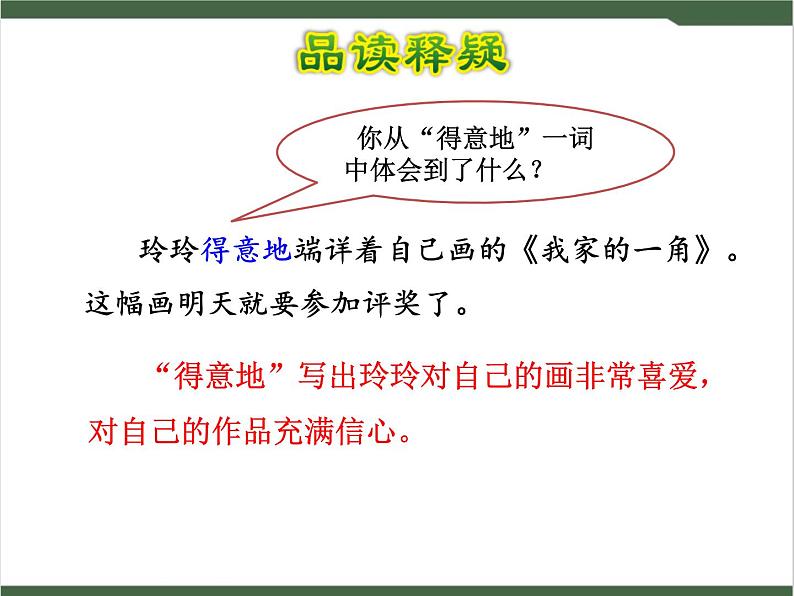 5《玲玲的画》课件06