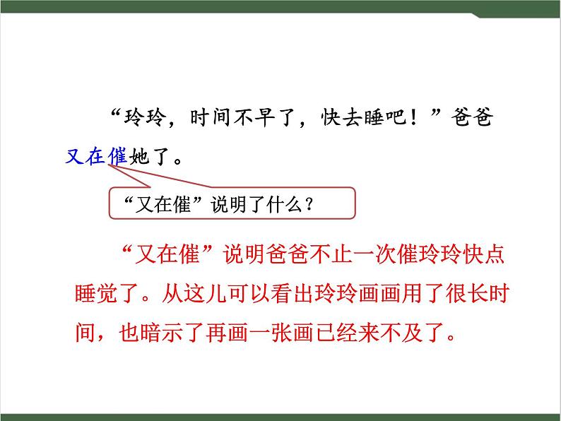 5《玲玲的画》课件07