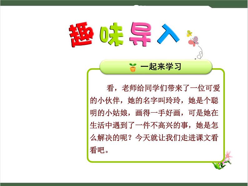 5《玲玲的画》课件01