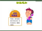 5《玲玲的画》课件