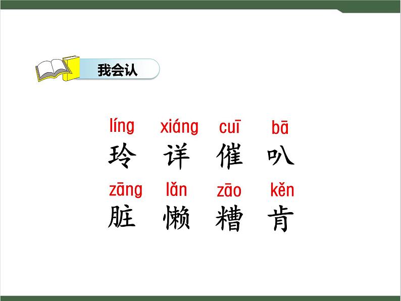 5《玲玲的画》课件06