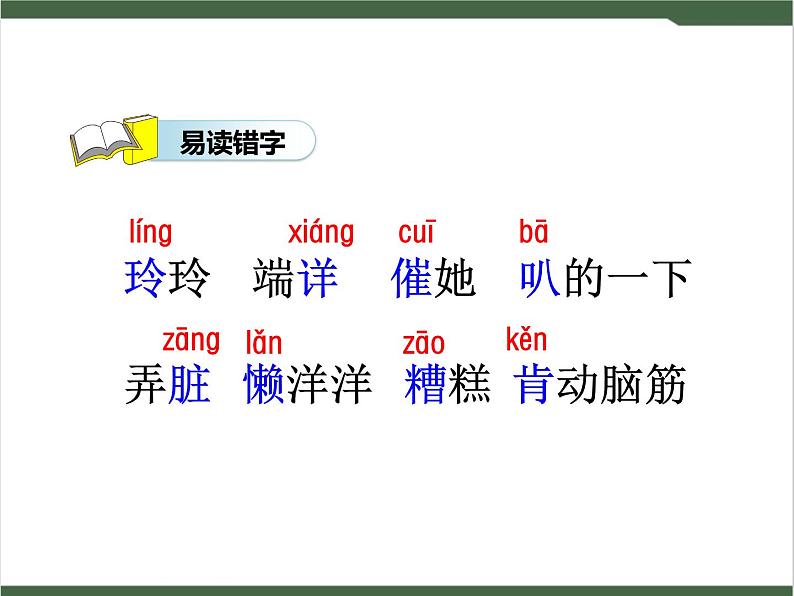 5《玲玲的画》课件07