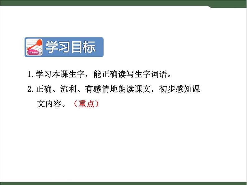 6《一封信》课件03