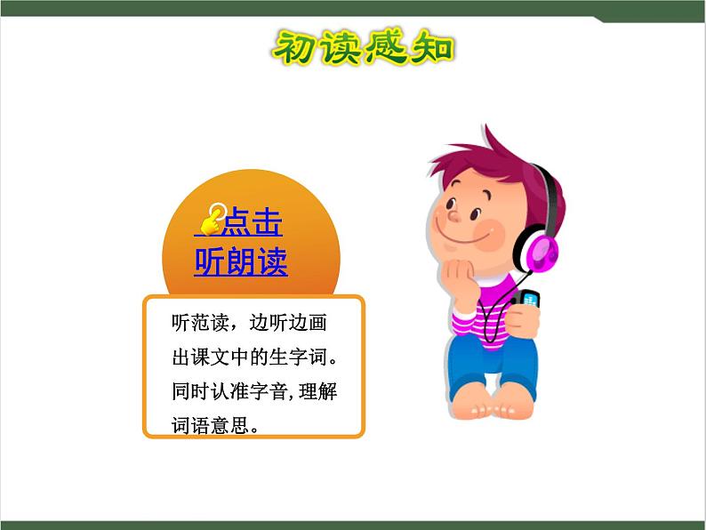 6《一封信》课件04