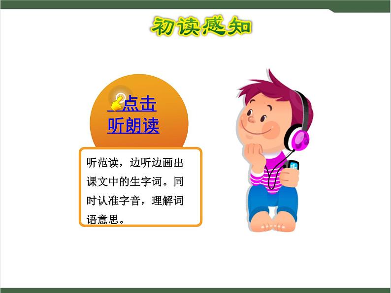 7《妈妈睡了》课件04