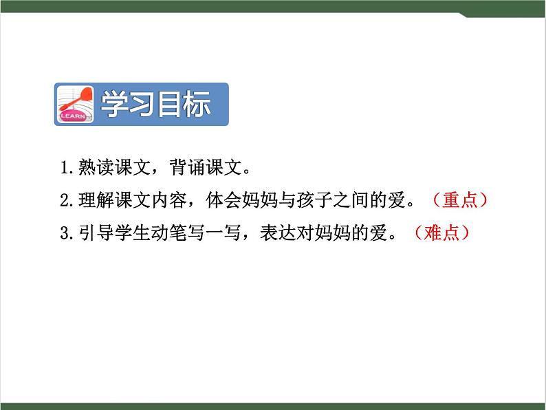 7《妈妈睡了》课件02