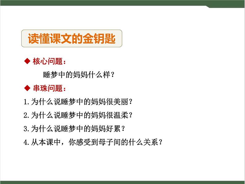 7《妈妈睡了》课件04