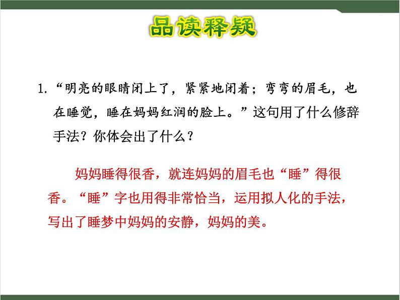 7《妈妈睡了》课件06