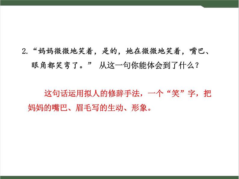 7《妈妈睡了》课件08