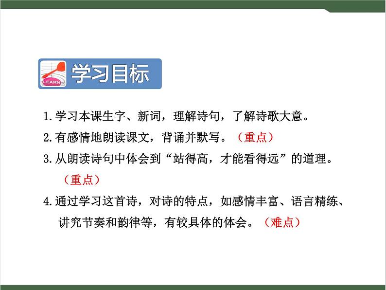 8《登鹤雀楼》课件03