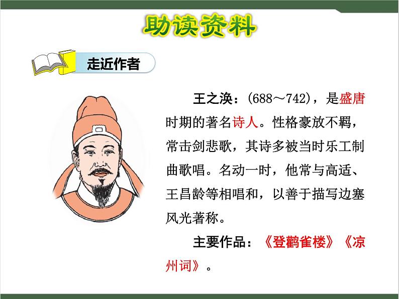 8《登鹤雀楼》课件04