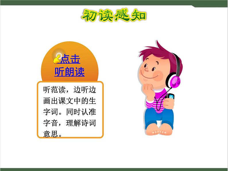 8《登鹤雀楼》课件05