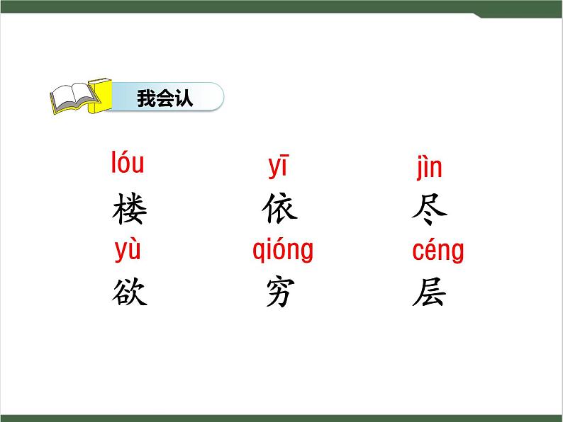 8《登鹤雀楼》课件06