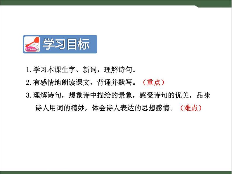 8《望庐山瀑布》课件第3页