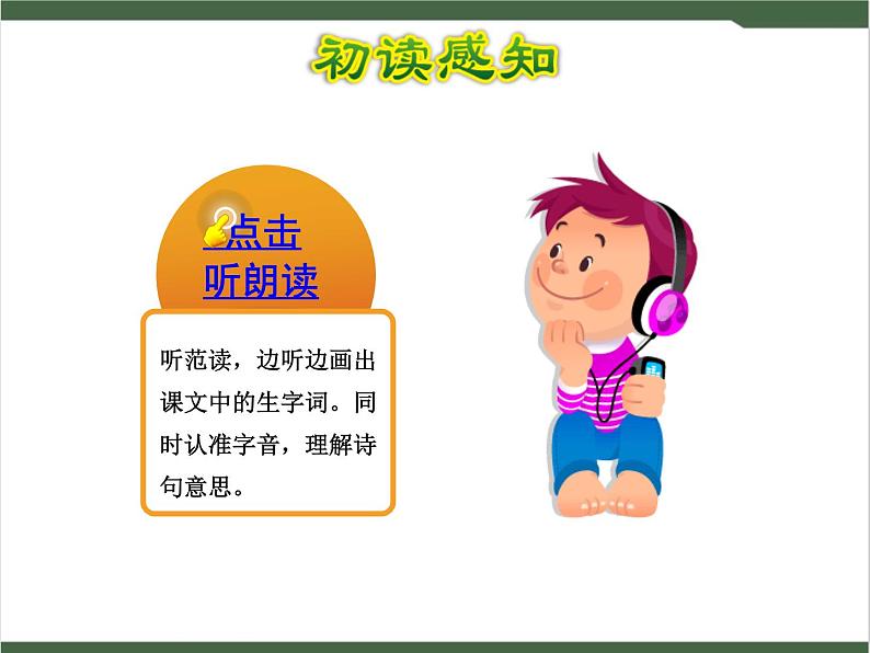 8《望庐山瀑布》课件第5页