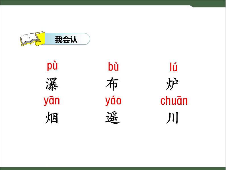 8《望庐山瀑布》课件第6页