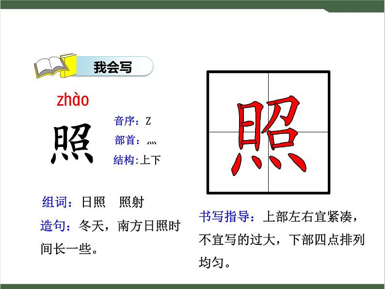 8《望庐山瀑布》课件第8页