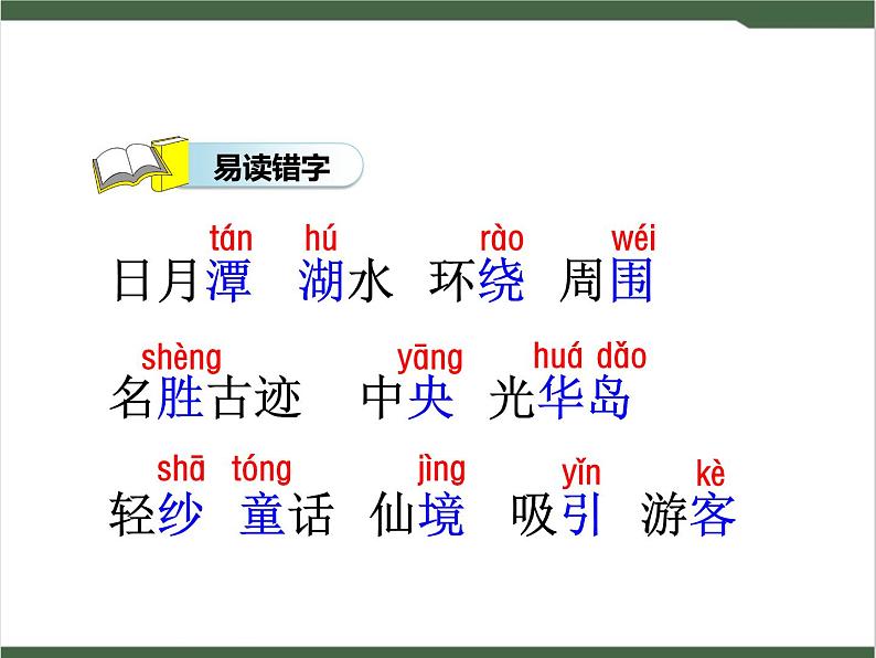 10《日月潭》课件07