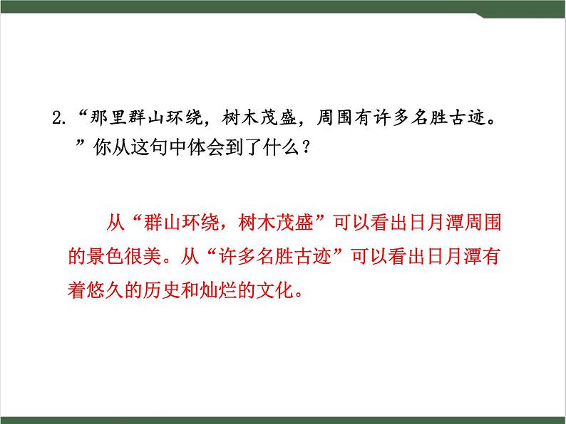 10《日月潭》课件07