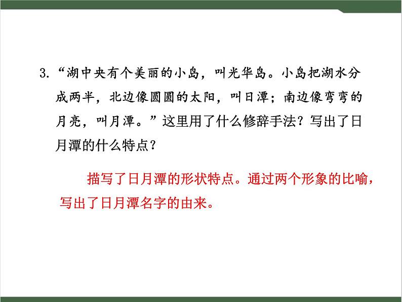 10《日月潭》课件08