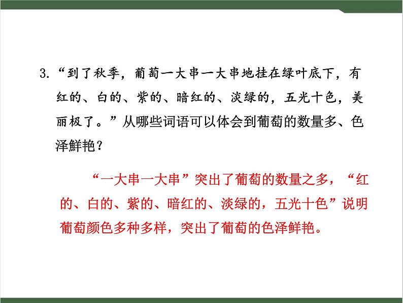 11《葡萄沟》课件08