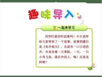 人教部编版二年级上册课文412 坐井观天完美版ppt课件