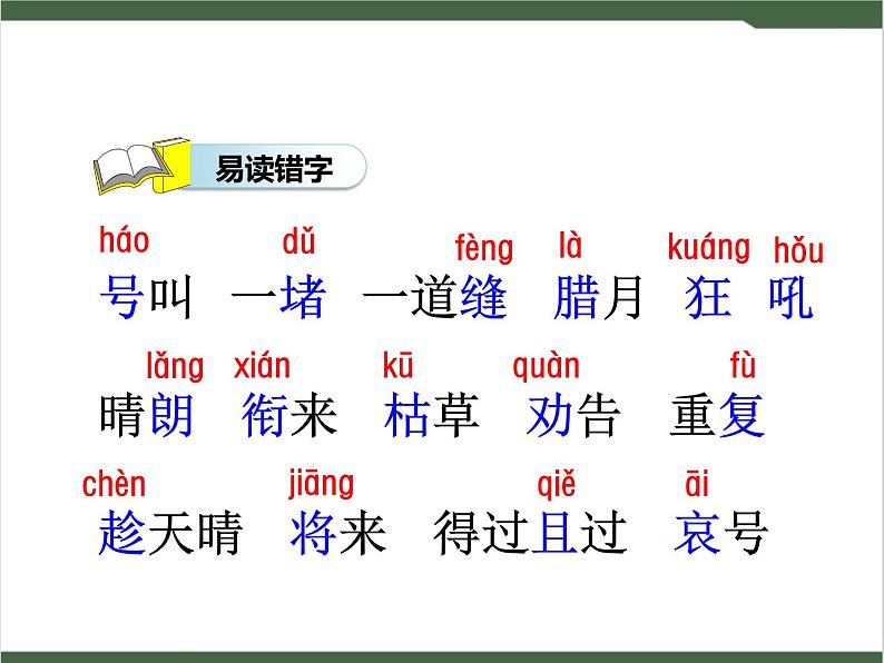 13《寒号鸟》课件07