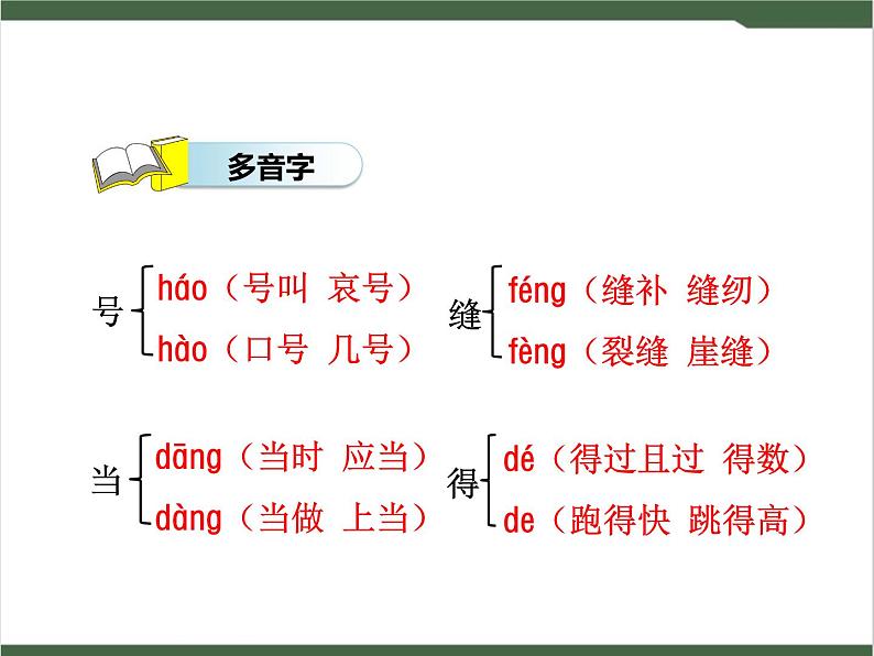 13《寒号鸟》课件08