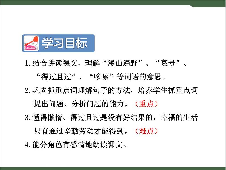 13《寒号鸟》课件02