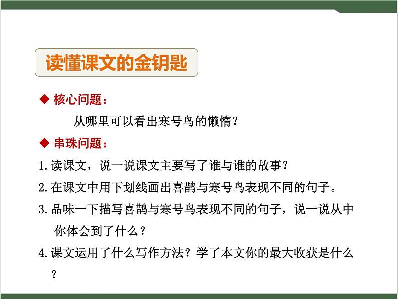 13《寒号鸟》课件04