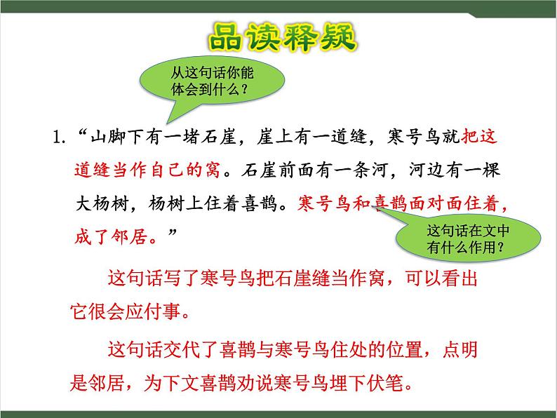 13《寒号鸟》课件06