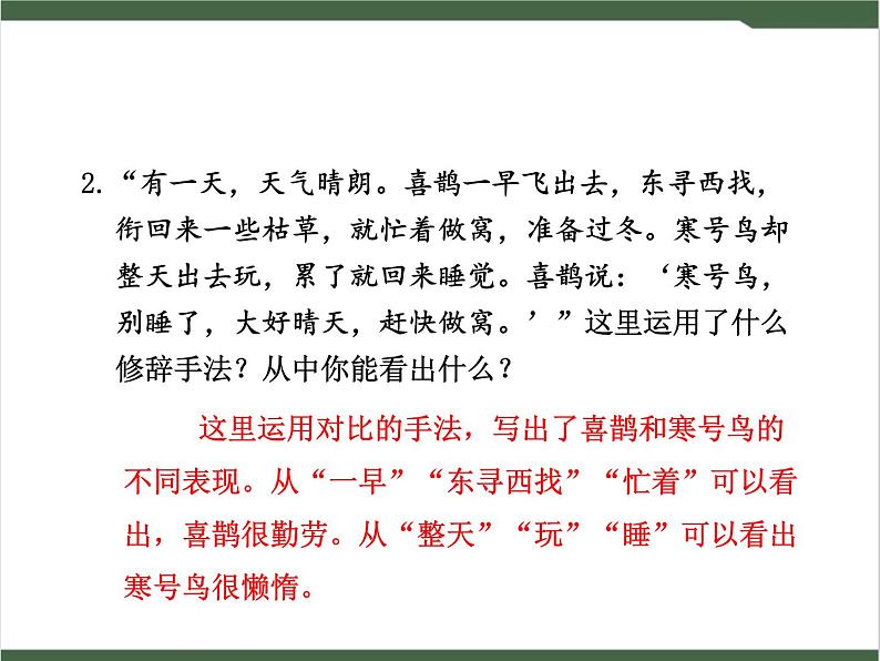 13《寒号鸟》课件07