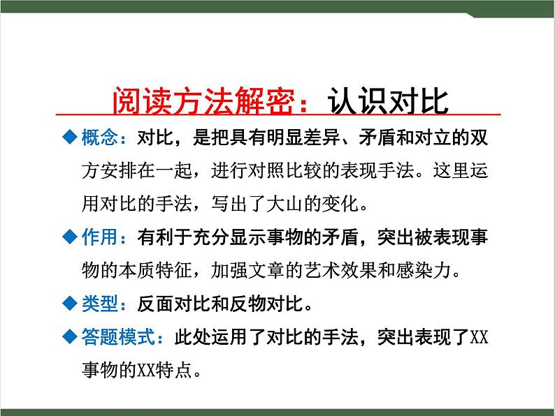 13《寒号鸟》课件08