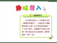 小学语文课文414 我要的是葫芦评优课课件ppt