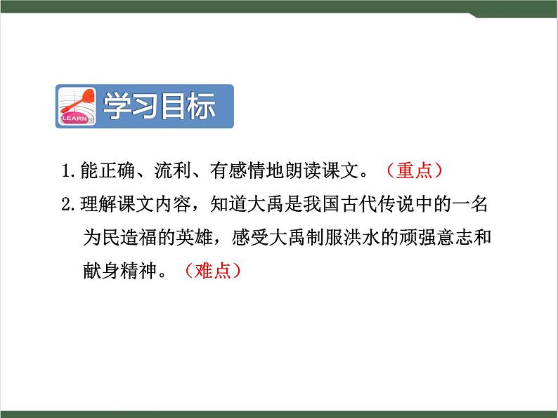 15《大禹治水》课件02