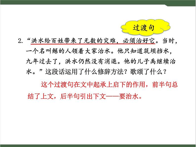 15《大禹治水》课件07