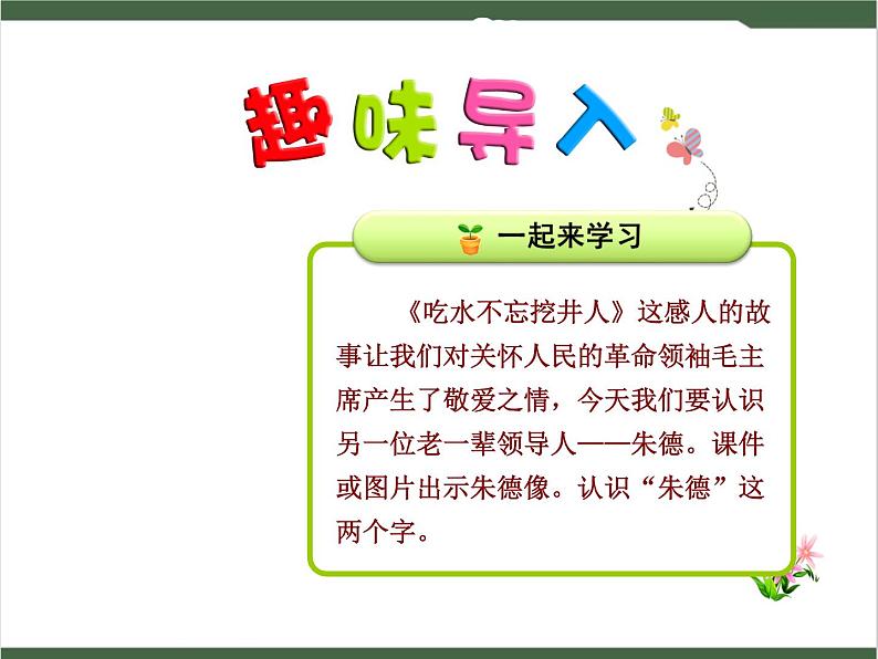 16《朱德的扁担》课件01