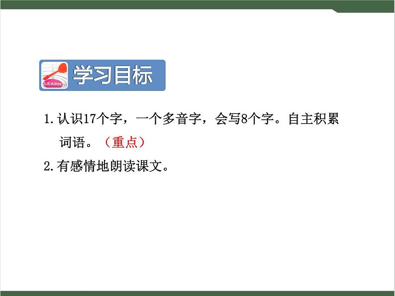 16《朱德的扁担》课件03