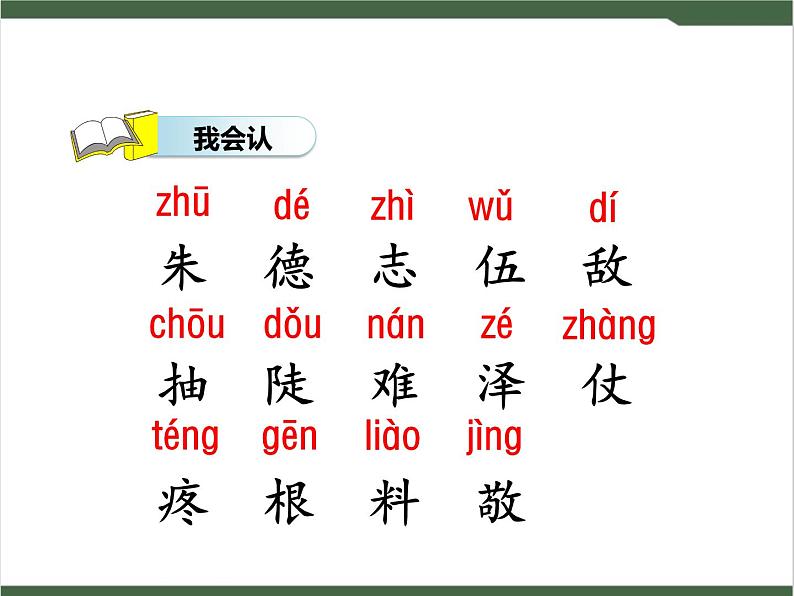 16《朱德的扁担》课件06