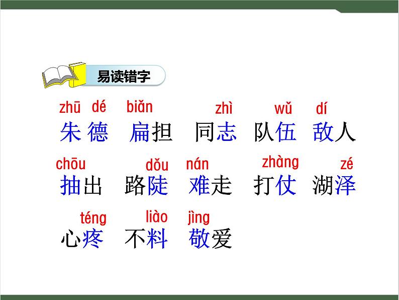 16《朱德的扁担》课件07